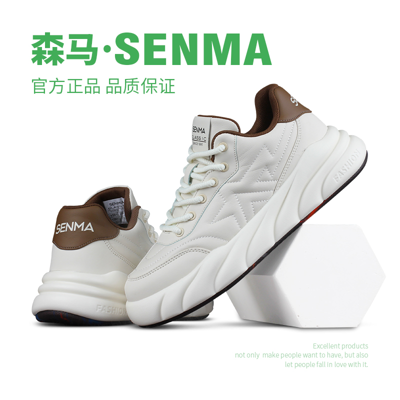 SENMA/森马软皮男鞋百搭款透气板鞋学生休闲运动板鞋增高厚底潮鞋