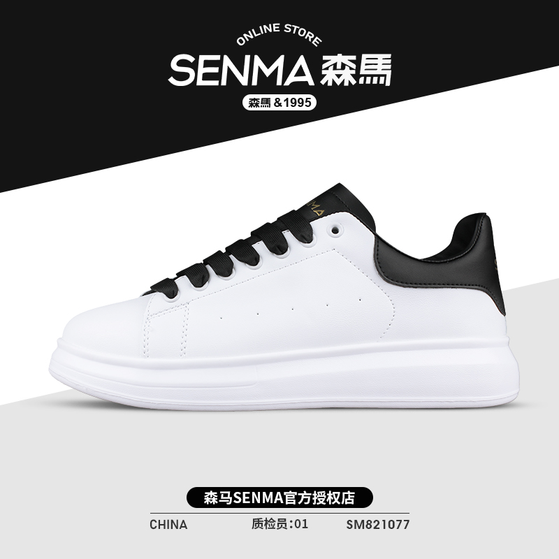 senma森马夏季时尚小白鞋韩版潮流情侣板鞋男百搭厚底运动鞋春