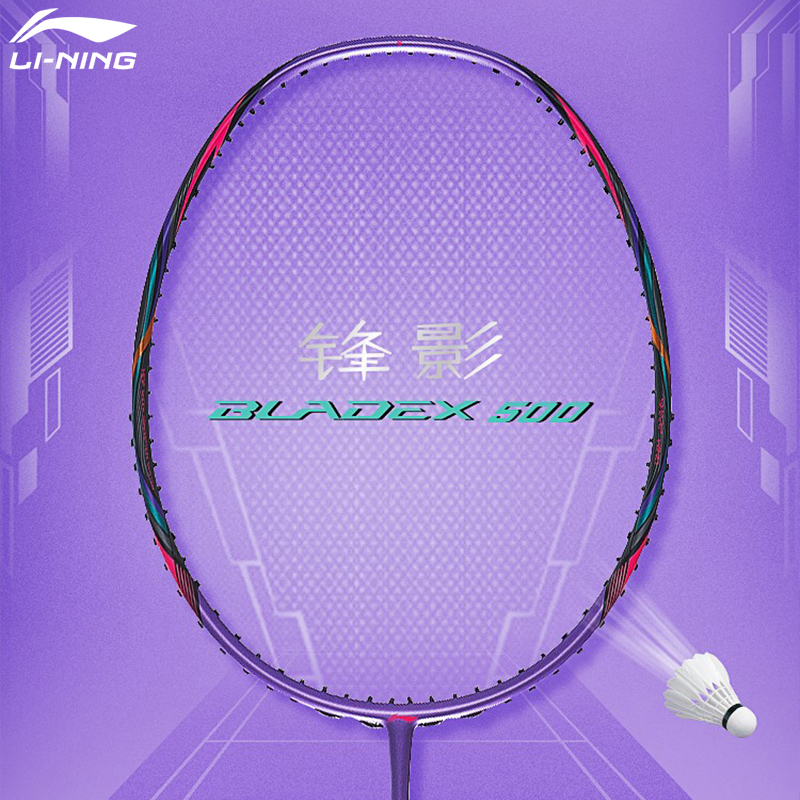 LI-NING/李宁锋影500 碳纤维 进阶速度型羽毛球拍单拍