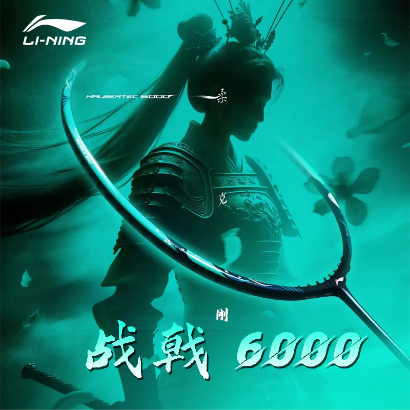 LI-NING/李宁战戟6000 碳纤维均衡型专业比赛羽毛球拍单拍