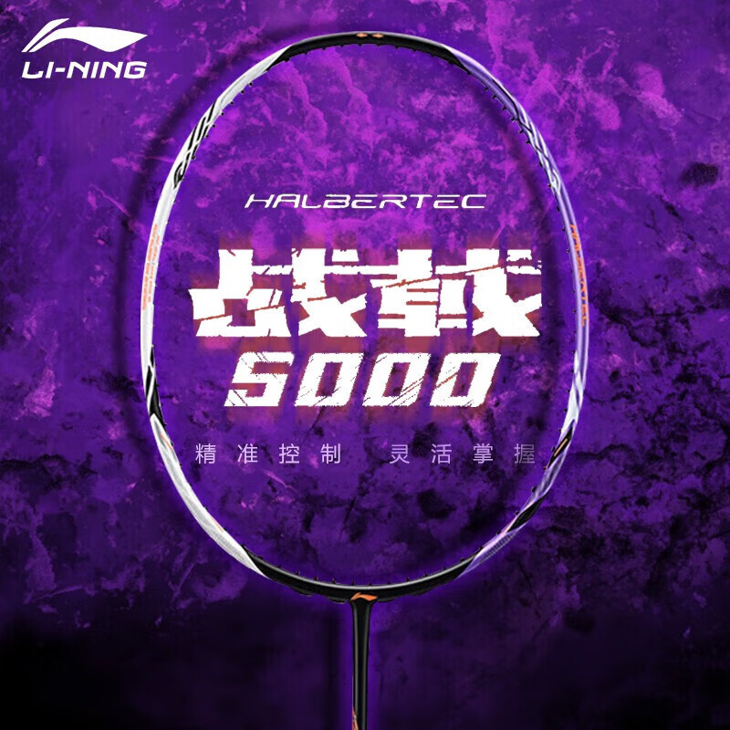 LI-NING/李宁战戟5000 进阶均衡型 碳纤维羽毛球拍单拍