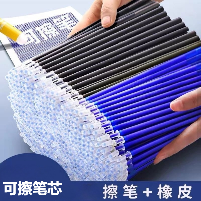 可擦笔笔芯0.5mm摩磨易擦热力魔力擦晶蓝色小学生黑色可擦中性笔