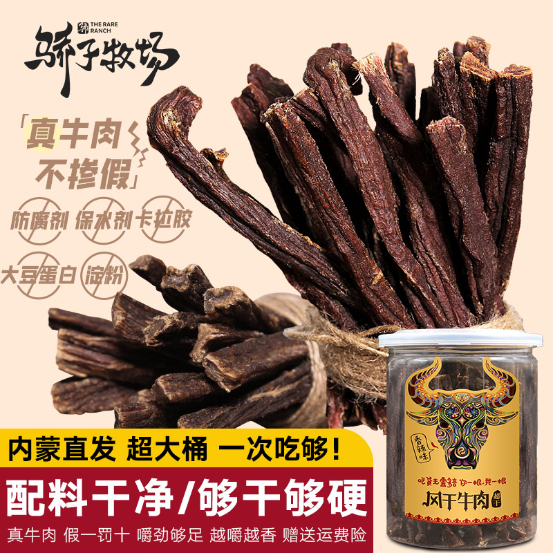 内蒙古风干牛肉 超干牛肉干零食 手撕肉干肉脯小吃200g/500g