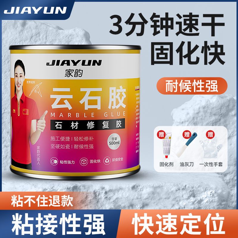 家韵云石胶大理石粘接专用防水修补瓷砖ab石材石头胶水干挂胶强力
