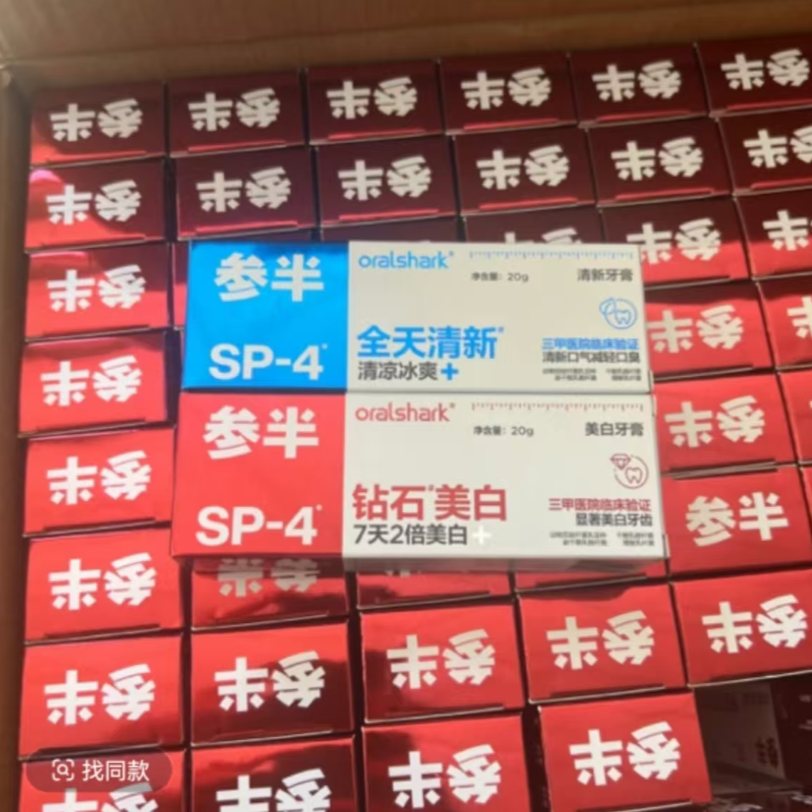 【直播专属】参半SP—4口腔鲨鱼美白牙膏清新口气