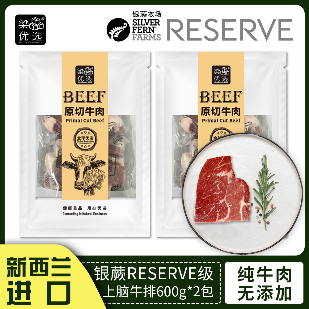 梁品优选新西兰银蕨农场RESERVE级上脑牛排1200g