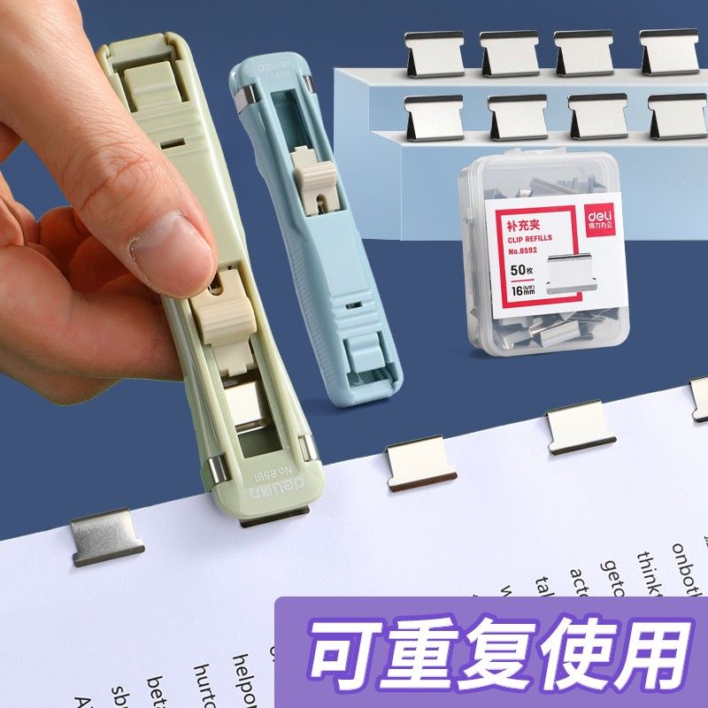 得力推夹器办公文具燕尾长尾夹书工具文件手帐小夹子固定器订书机