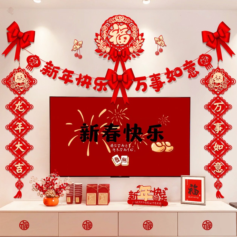 新年客厅装饰电视背景墙面对联挂件春节过年元旦2024龙年布置用品