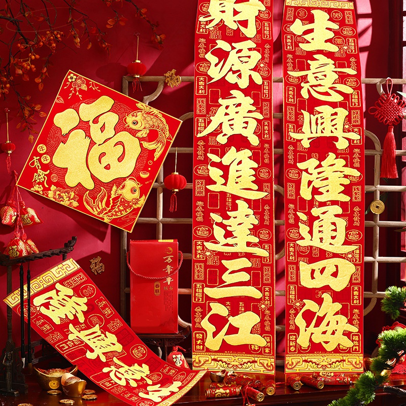 龙年春节对联2024新款生意春联过年新春大门福字新年公司装饰布置