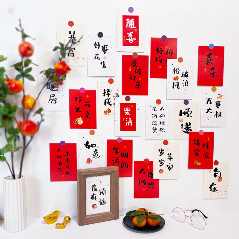 2024新年用品龙年装饰墙贴卡片贴纸金榜题名喜乐万事系列福字家用