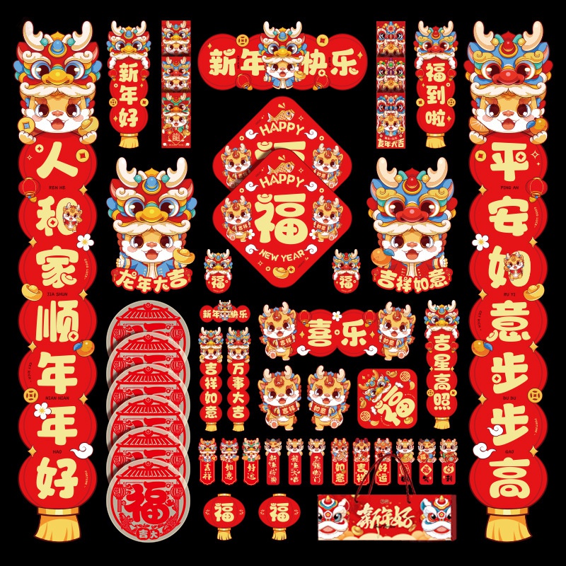 对联2024龙年新年创意春联装饰过年中国风大门贴新春节喜庆大礼包