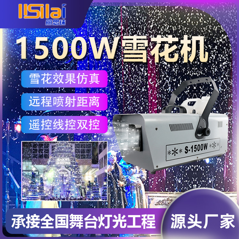 1500w雪花机舞台喷雪机仿真小型人工造雪圣诞下雪飘雪机商用冬季