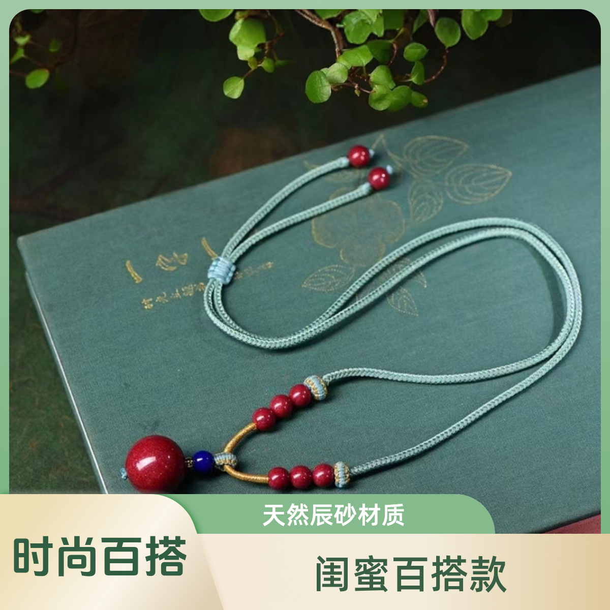 含辰砂工艺品原创设计朱砂光珠锁骨链16毫米闺蜜百搭款