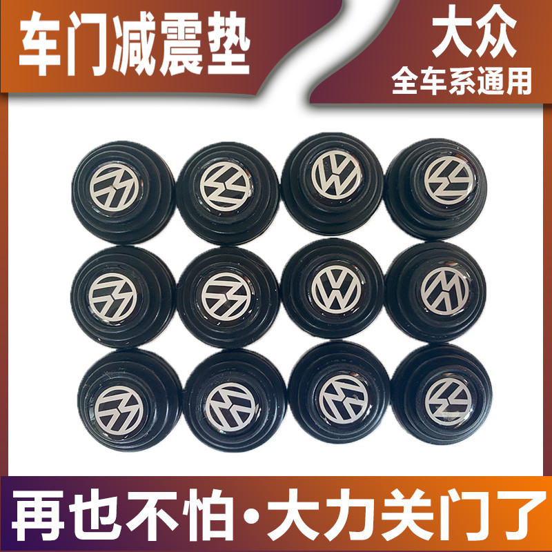 大众揽巡探影汽车车门减震垫片关门防震垫车身防撞缓冲静音垫片