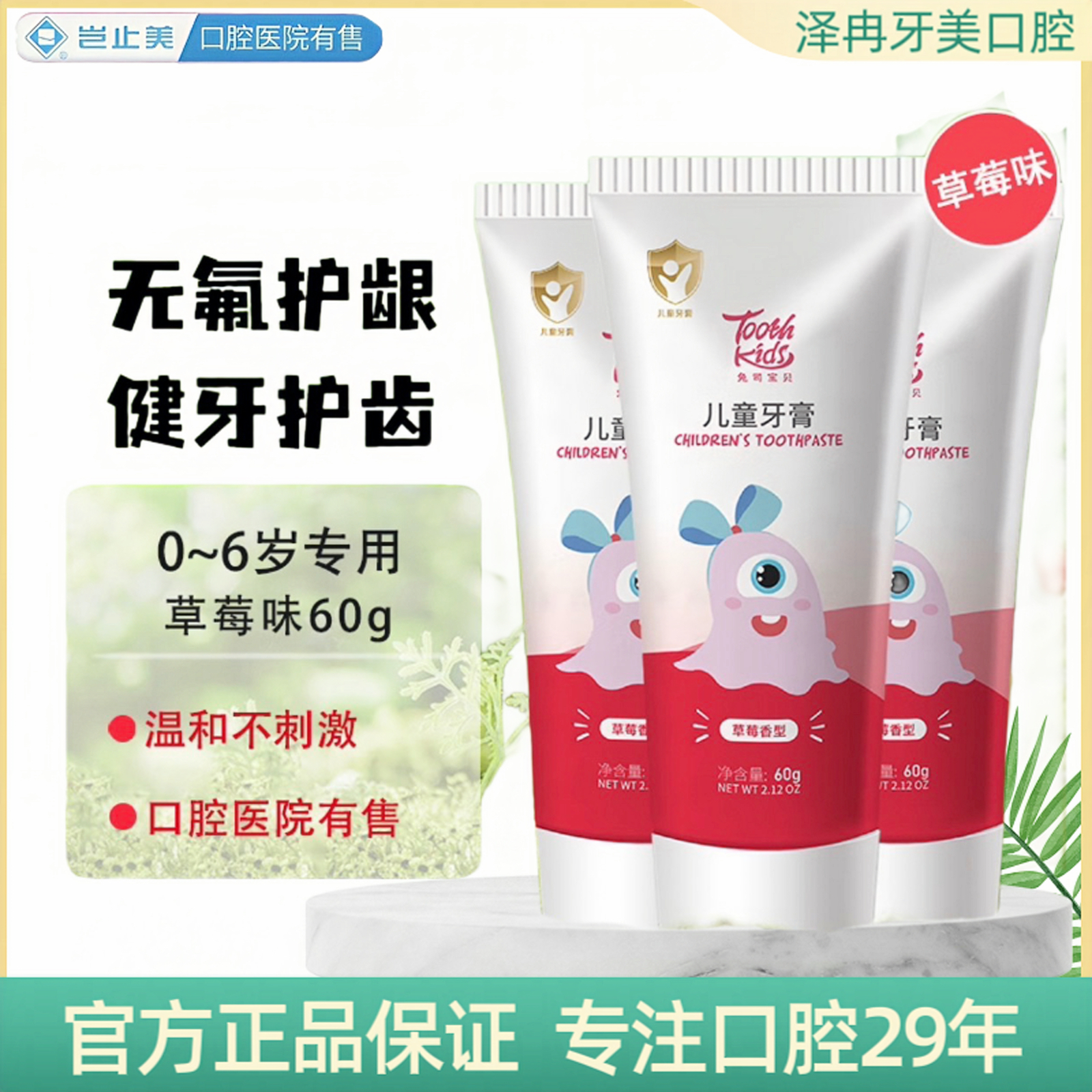 岂止美无氟牙膏儿童牙膏草莓味婴幼儿护龈健齿牙膏官方正品
