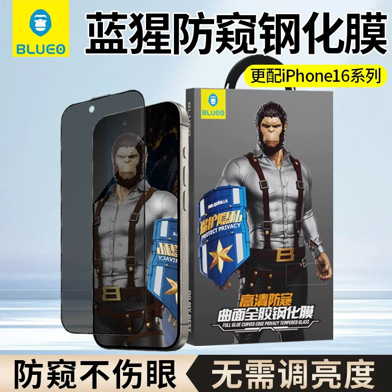 蓝猩防偷窥钢化膜使用苹果16/15系列