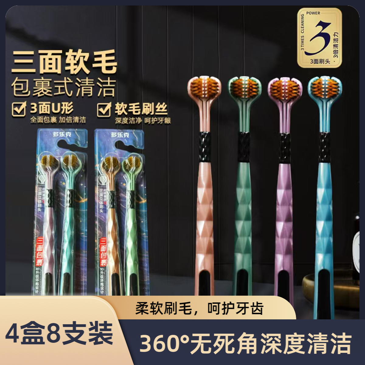 【玉希专属】8支装多乐克三面包裹式刷牙无死角成人软毛牙刷313#