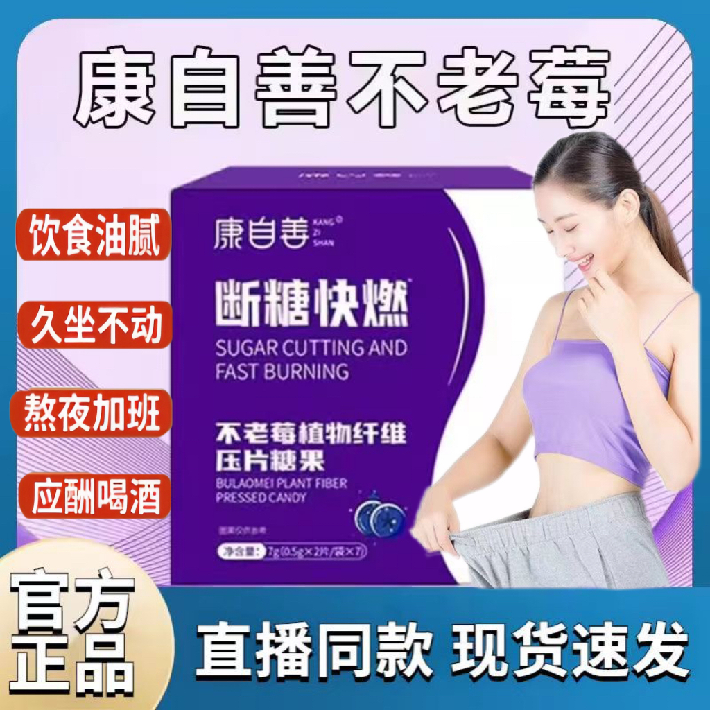 【官方正品】轻管家断糖快燃明星推荐官不老莓植物纤维咀嚼压片糖