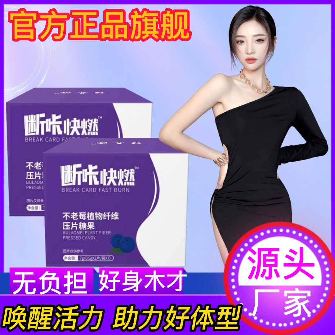 【不老莓植物纤维压片糖果】断卡快燃明心同款正品旗舰复合健康