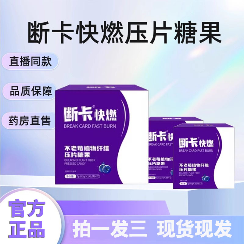 【断卡快燃】正品轻管家不老莓植物纤维压片糖果旗舰闪电廋身