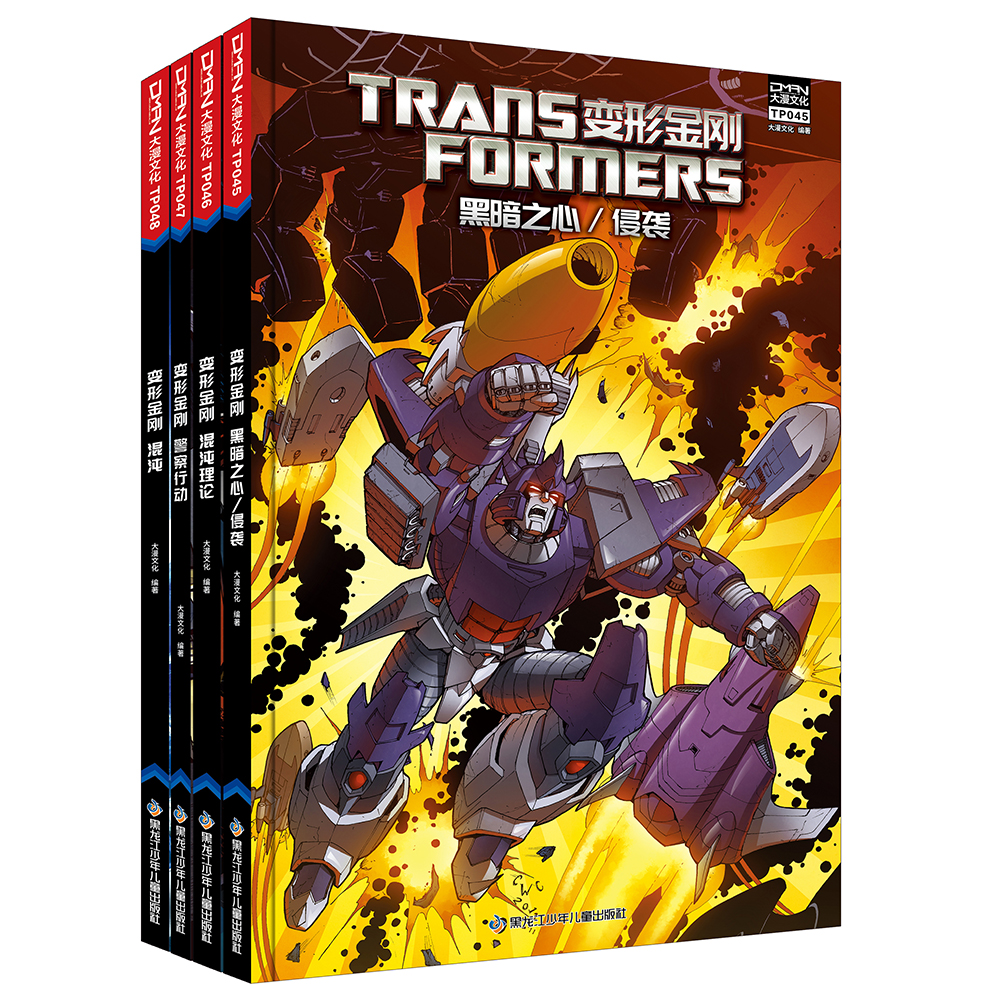 变形金刚漫画 第一阶段平装版 第八卷（中文）