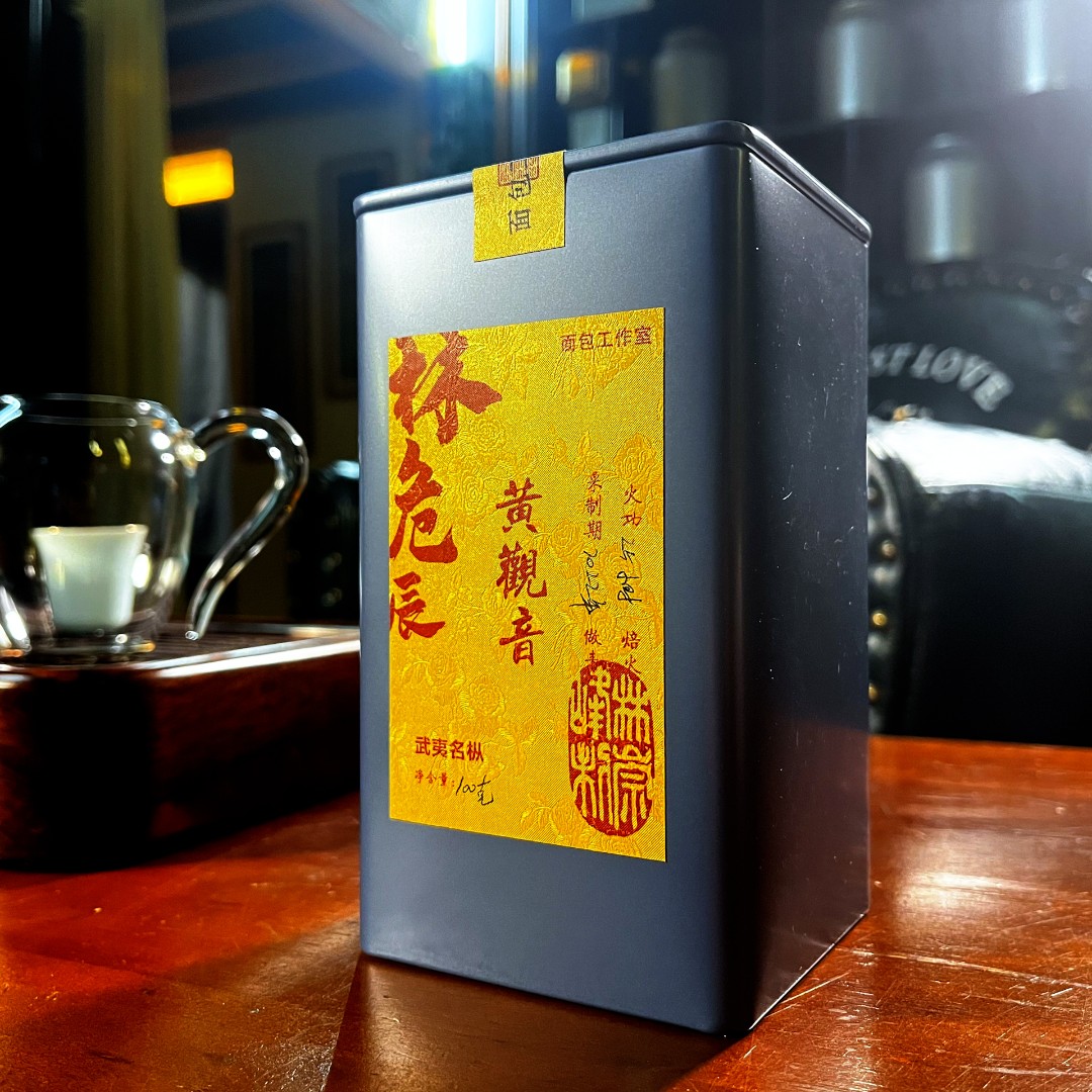 黄观音比较冲100克罐装