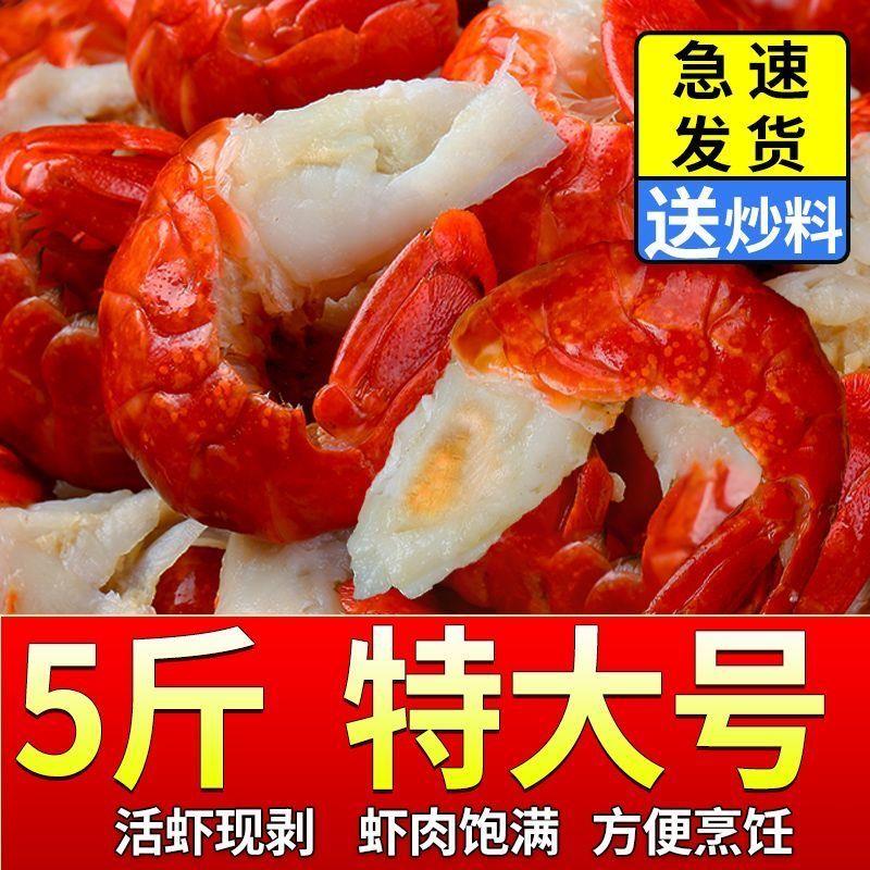 无冰衣特级虾尾大号龙虾麻辣小龙虾冷冻鲜活新鲜速冻虾球整箱批发