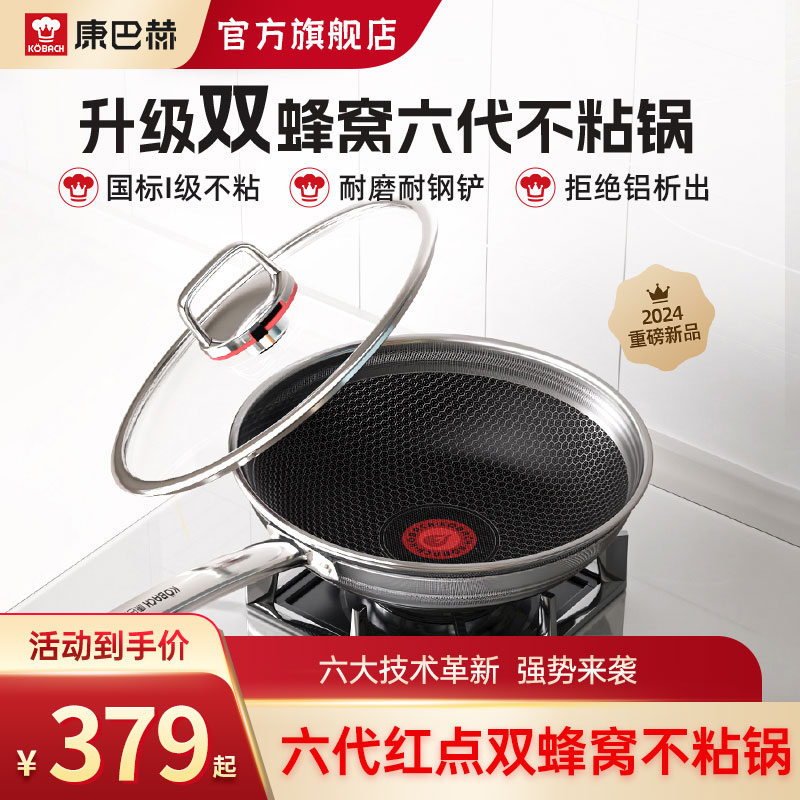 康巴赫六代红点双蜂窝不粘锅家用不锈钢炒锅电磁炉燃气灶专用炒菜