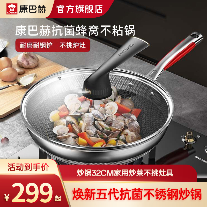 康巴赫五代蜂窝不粘锅家用抗菌不锈钢炒锅电磁炉燃气灶专用炒菜锅