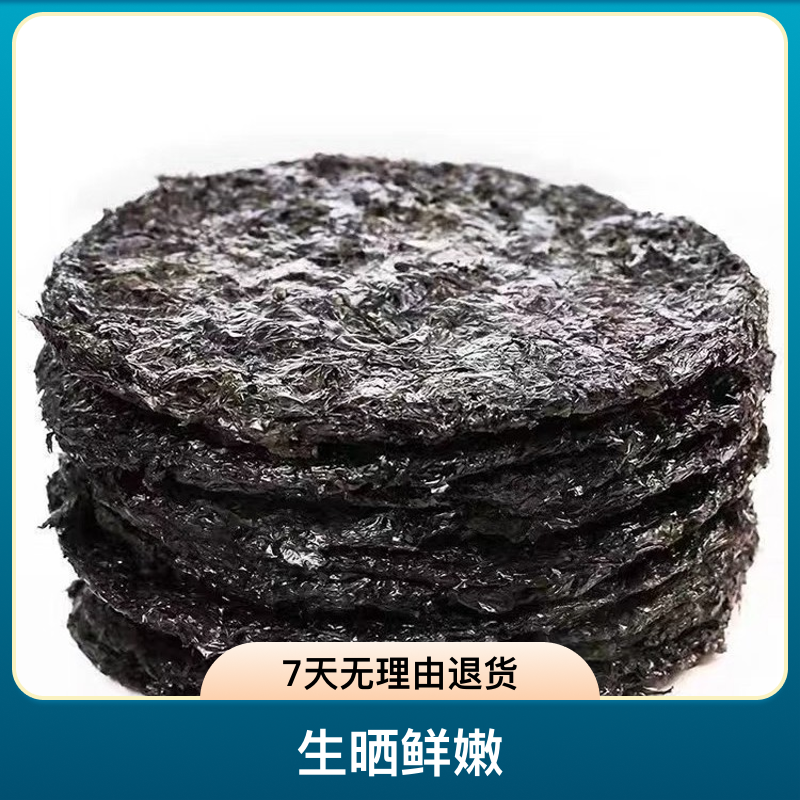 【头水紫菜】干净无沙、生晒鲜嫩 包饺子紫菜蛋花汤