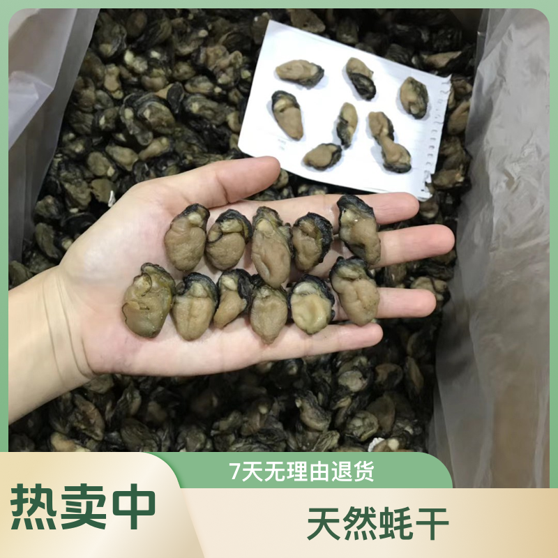 【天然蚝干】煲汤煲粥煎蛋香煎炒