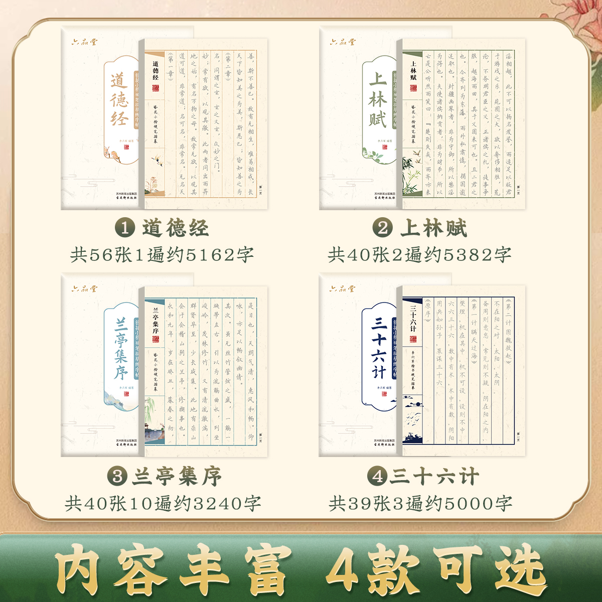 字帖成人练字静心抄写入门道德经上林赋临摹字帖男女生漂亮字体簪
