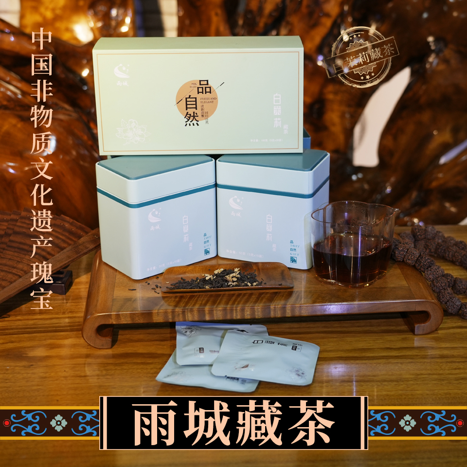 雅安藏茶【茉莉藏茶】100g/提