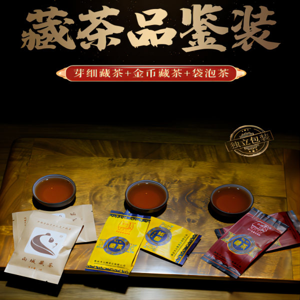 雨城藏茶【粉丝专享】6袋品鉴装