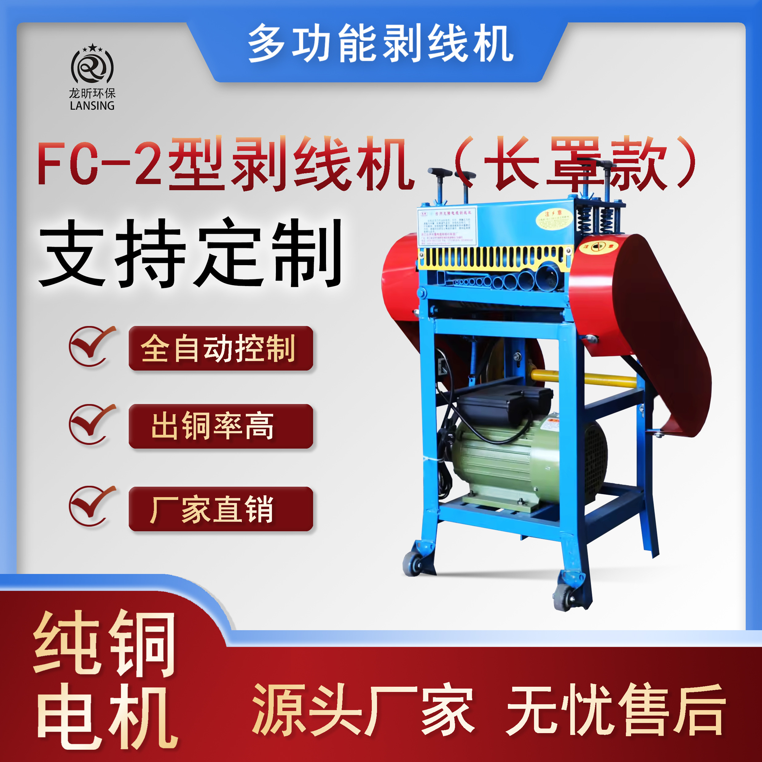 光隆双七刀可剥1-45mm 2.2kw电机FC-2长罩款剥线机