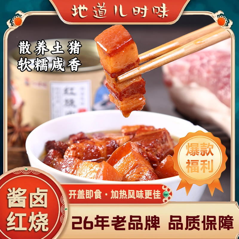 【200g买肉送肉】土猪五花肉酱卤红烧肉罐头200g儿时品质纯正