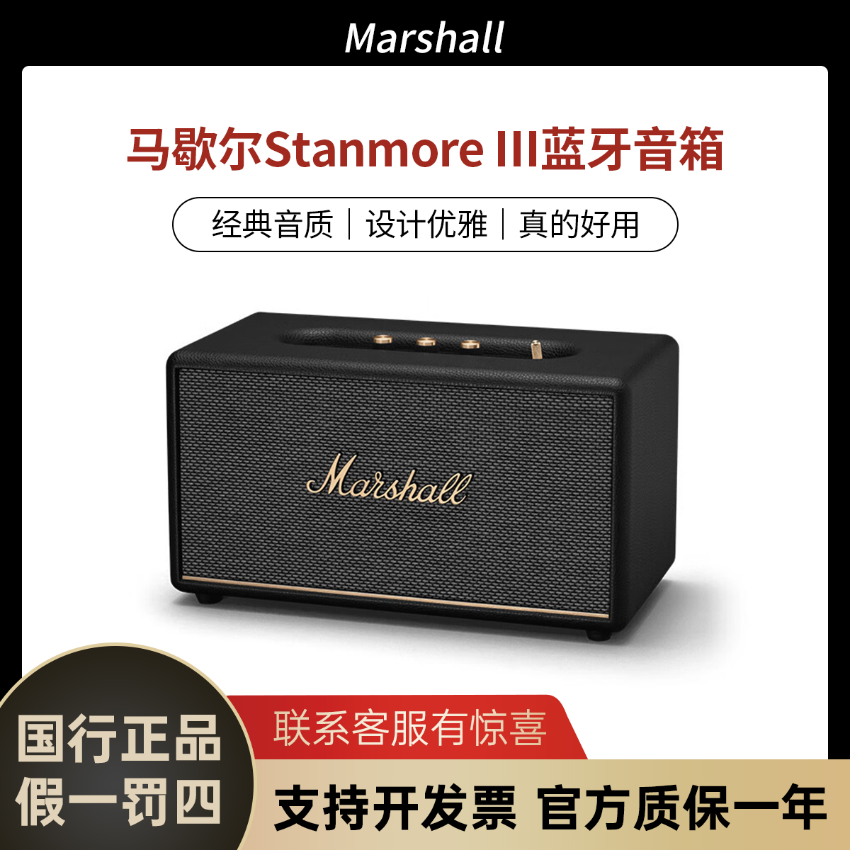 未拆封 MARSHALL 国行正品 STANMOREIII马歇尔3代中号蓝牙音响