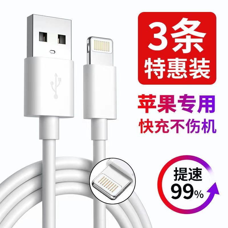 适用苹果通用6s/XR/7/11/iPhone加长快充手机充电线数据线 不伤机