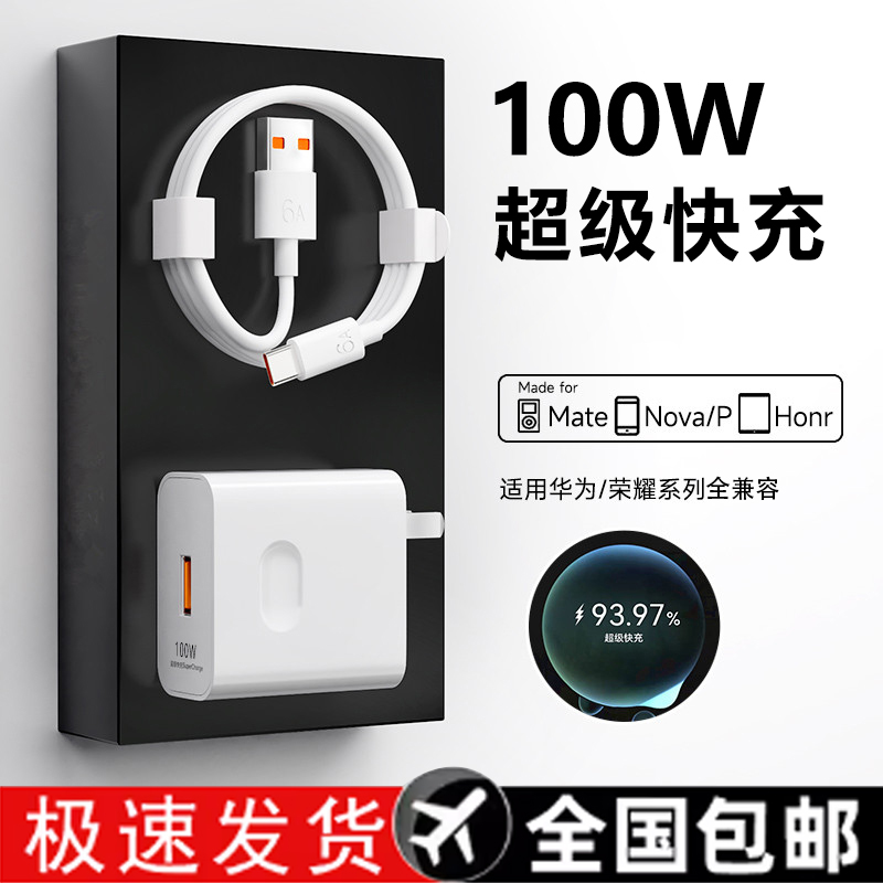 适用华为荣耀100W全兼容超级快充快充充电器加长充电线充电快充头