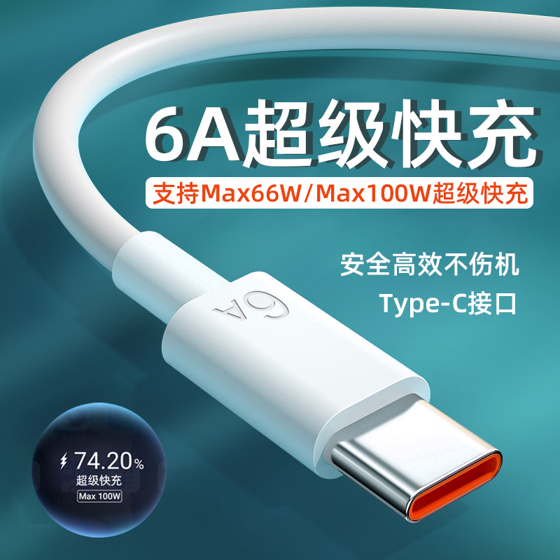 清仓【1元福利】6A快充type-c数据线66W线适用于华为安卓手机充电线