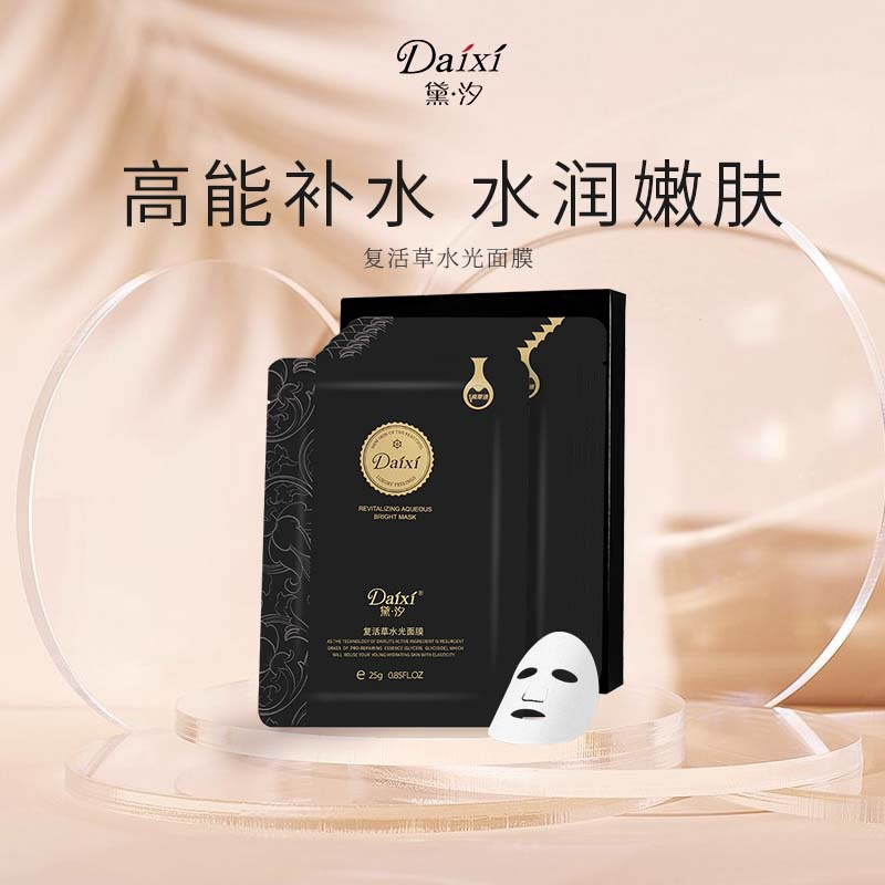 黛汐6片深层清洁面膜补水光面膜保湿滋养官方正品嫩肤复活草面膜