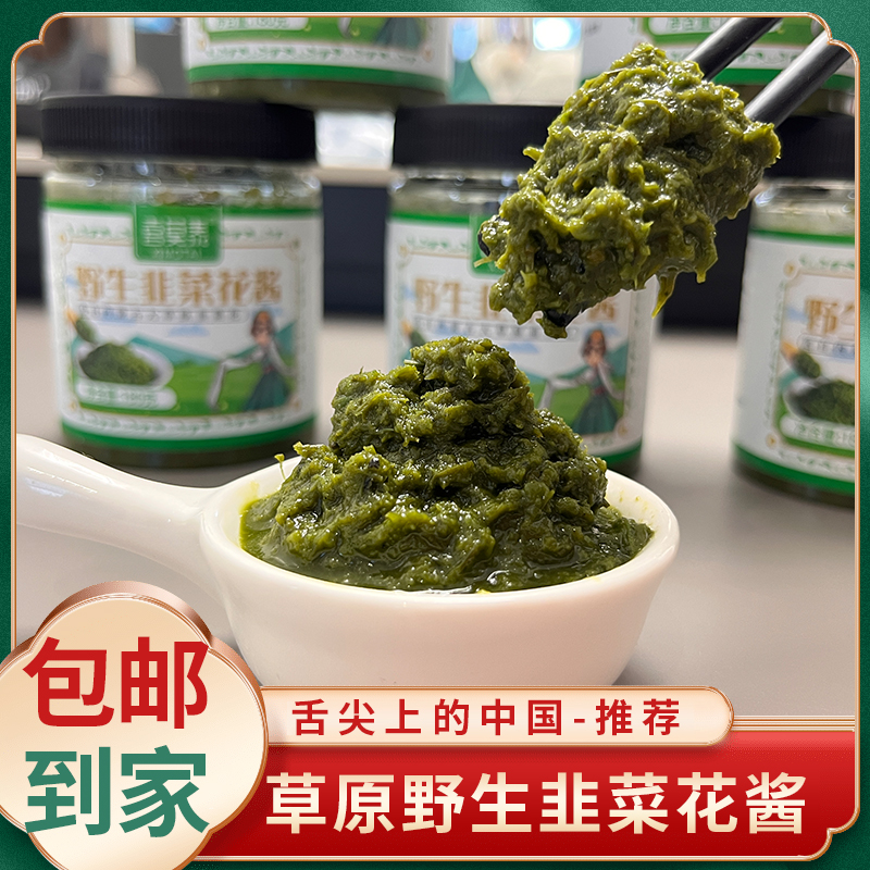 喜莫泰野生韭菜花酱180g火锅烤肉蘸料特别好吃