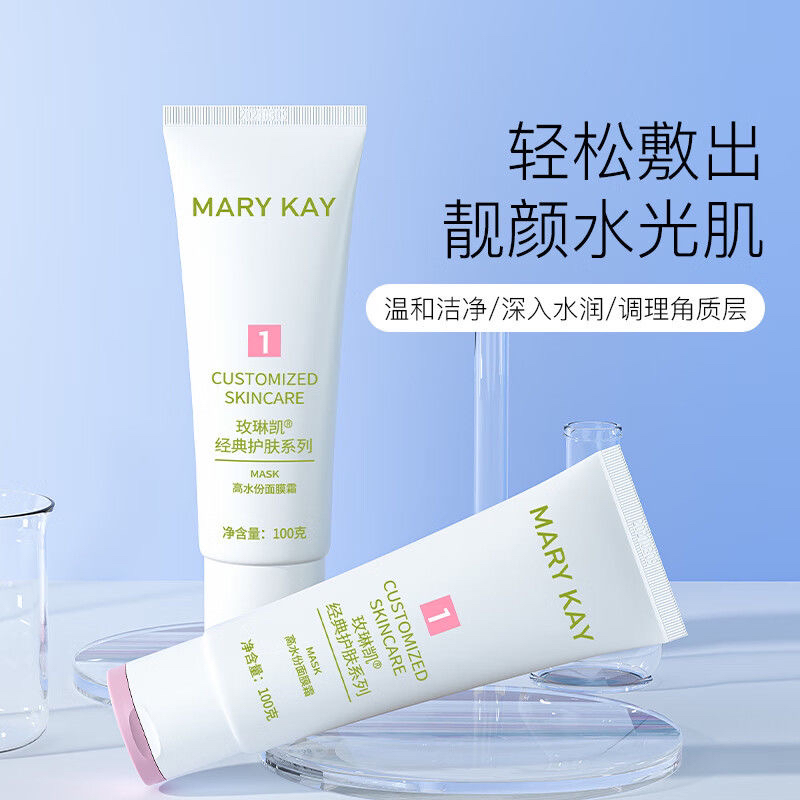 正品玫琳凯面膜霜一号高水份经典1号膜化妆品正品