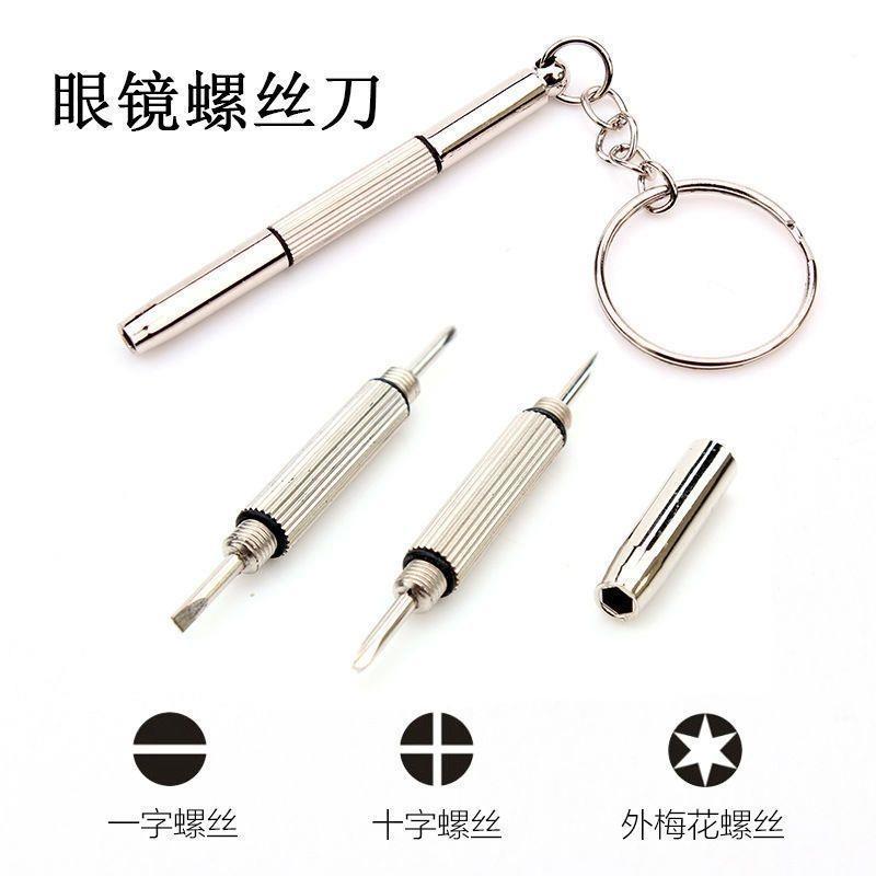 眼镜小螺丝刀手机手表维修螺丝刀一字十字小型眼镜框架专用螺丝刀