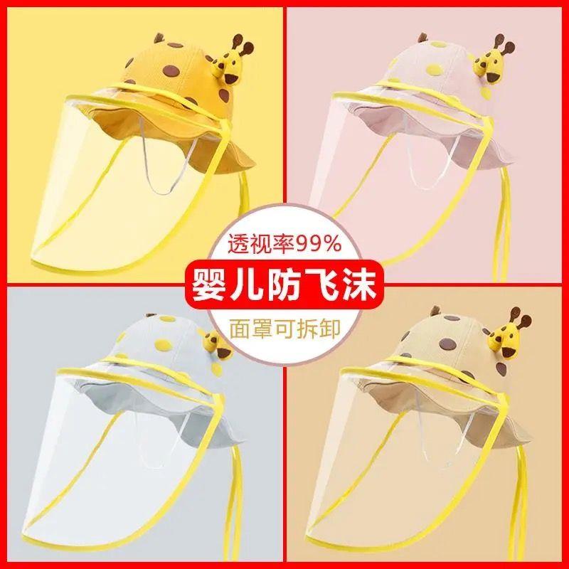 婴儿防护头罩防飞沫帽子儿童可拆卸面罩宝宝隔离帽防风渔夫帽防水
