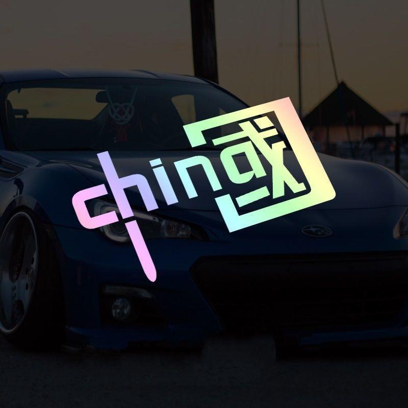 我爱中国CHINA反光贴纸汽车装饰车贴纸 七彩个性爱国镭射摩托车贴