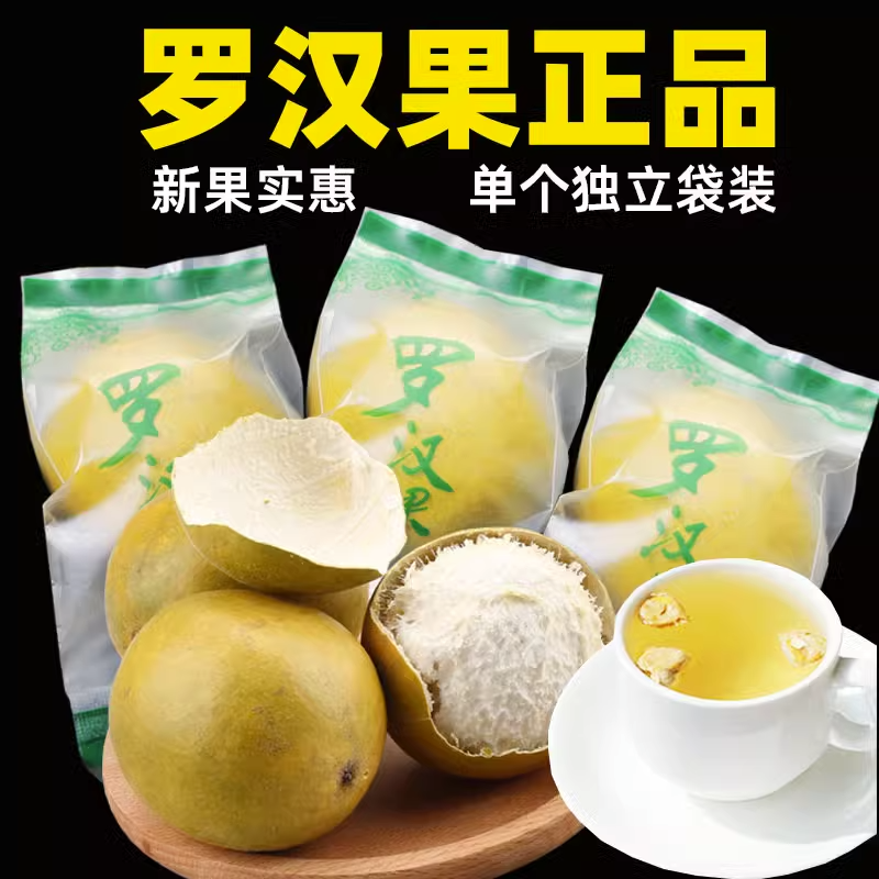 罗汉果正品广西黄金罗汉果桂林特产脱水罗汉果茶黄罗汉果干果白肉