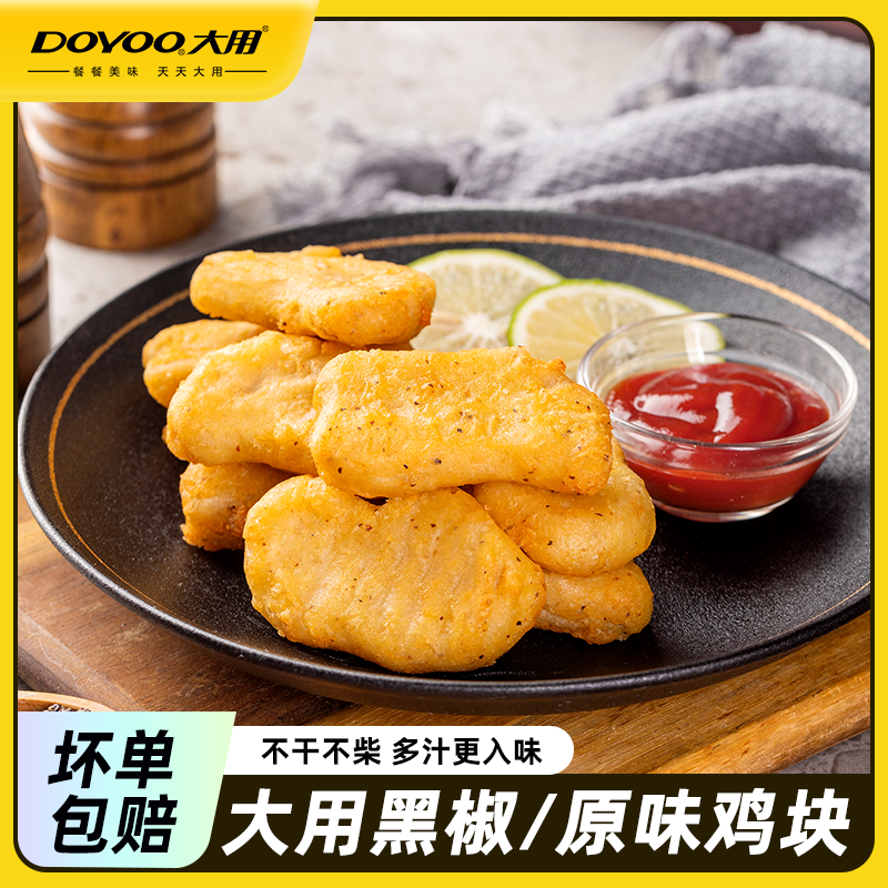 大用黑椒鸡块200g/袋 空气炸锅半成品油炸小吃