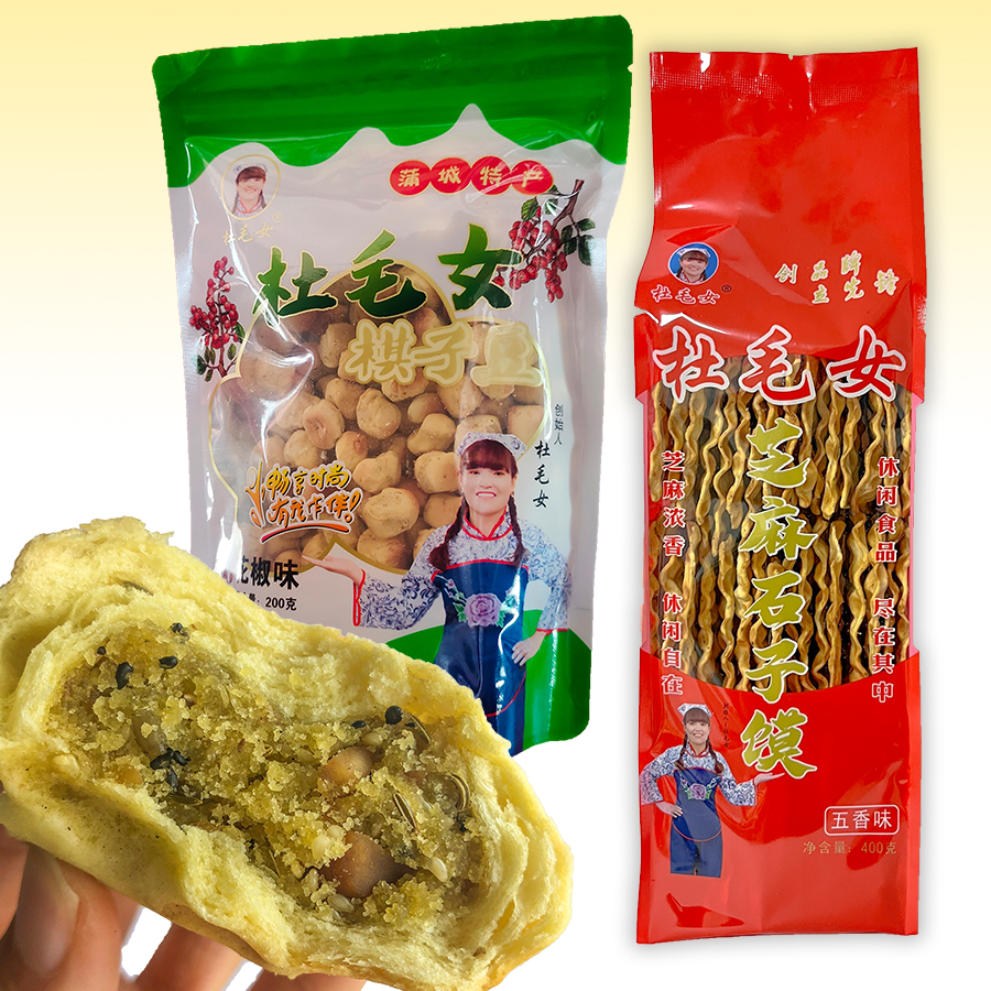 杜毛女组合装（12个五仁夹心/1袋花椒棋子豆/1袋五香石子馍）零食