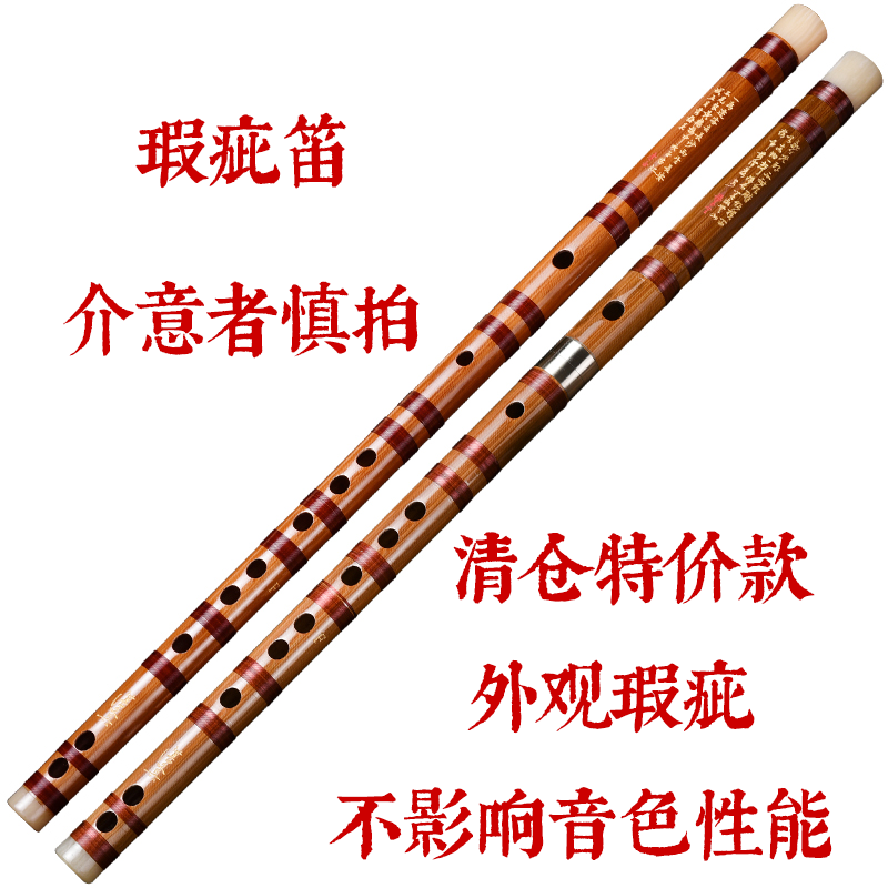 精品瑕疵笛1    虚心竹乐笛箫年中大促福利放送